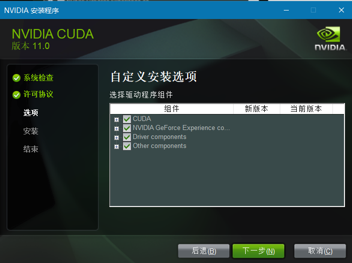 CUDA安装教程