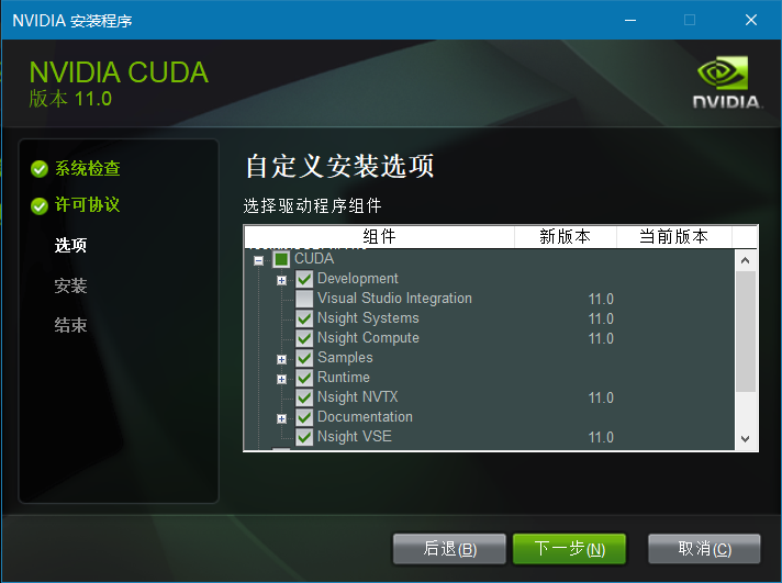 CUDA安装教程