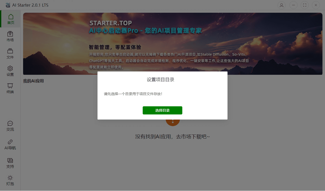 AIStarter项目管理平台使用说明手册