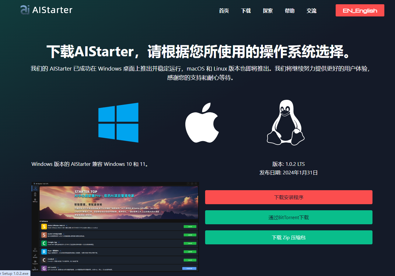 AIStarter项目管理平台使用说明手册