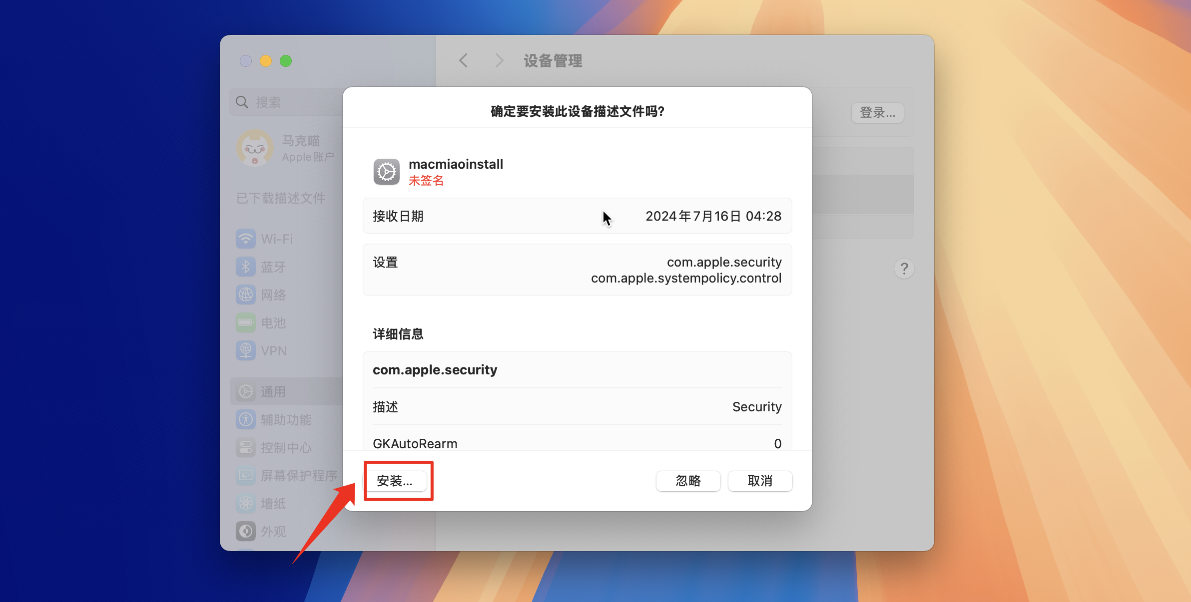 MAC安装软件的常见问题！(小白必看）