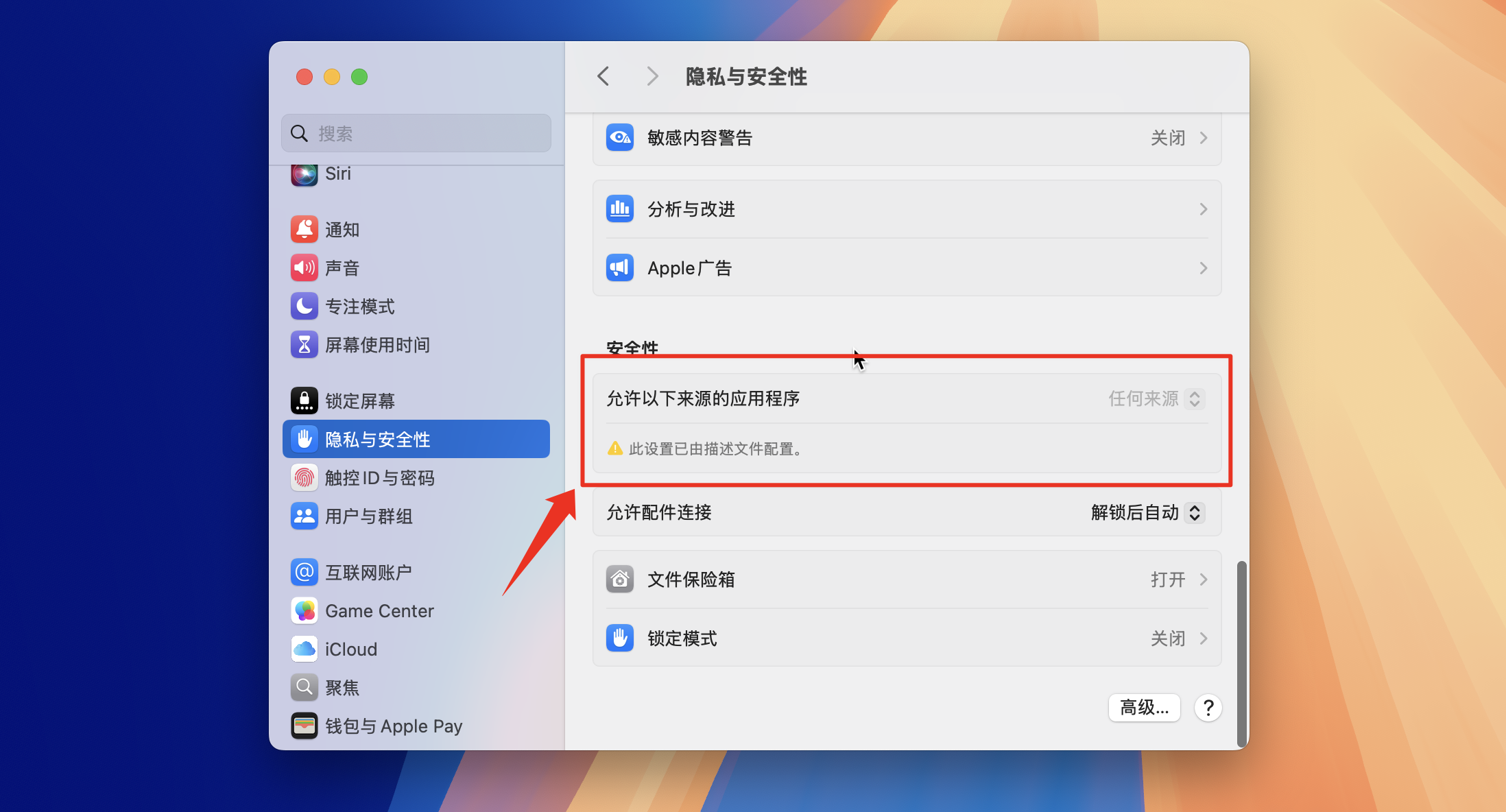 MAC安装软件的常见问题！(小白必看）