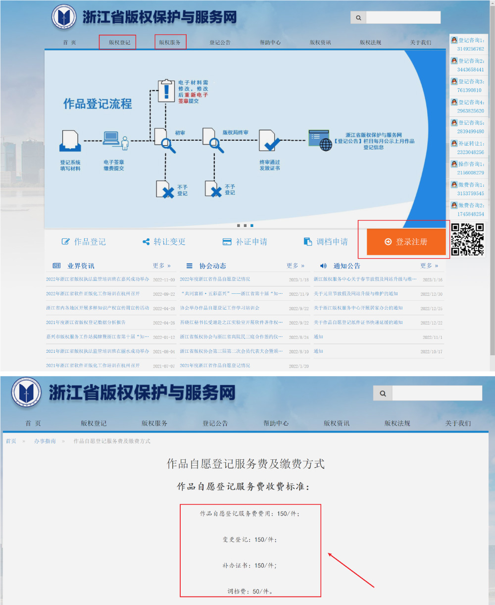 作品自愿登记，大部分免费或优惠！22个省市的在线版权登记官方渠道，结结实实帮你省钱