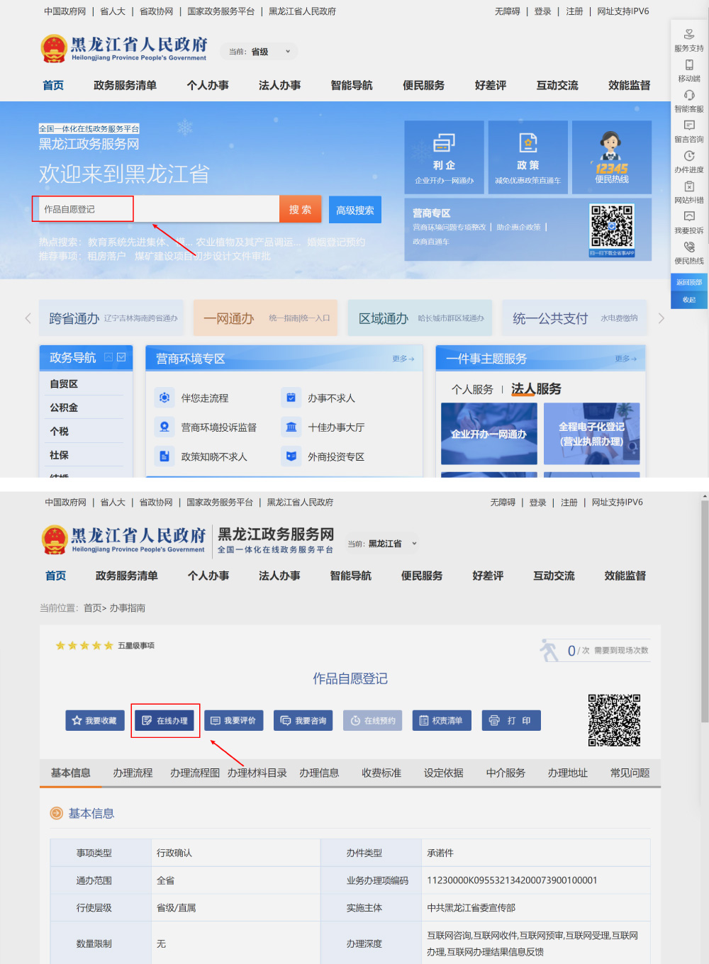 作品自愿登记，大部分免费或优惠！22个省市的在线版权登记官方渠道，结结实实帮你省钱