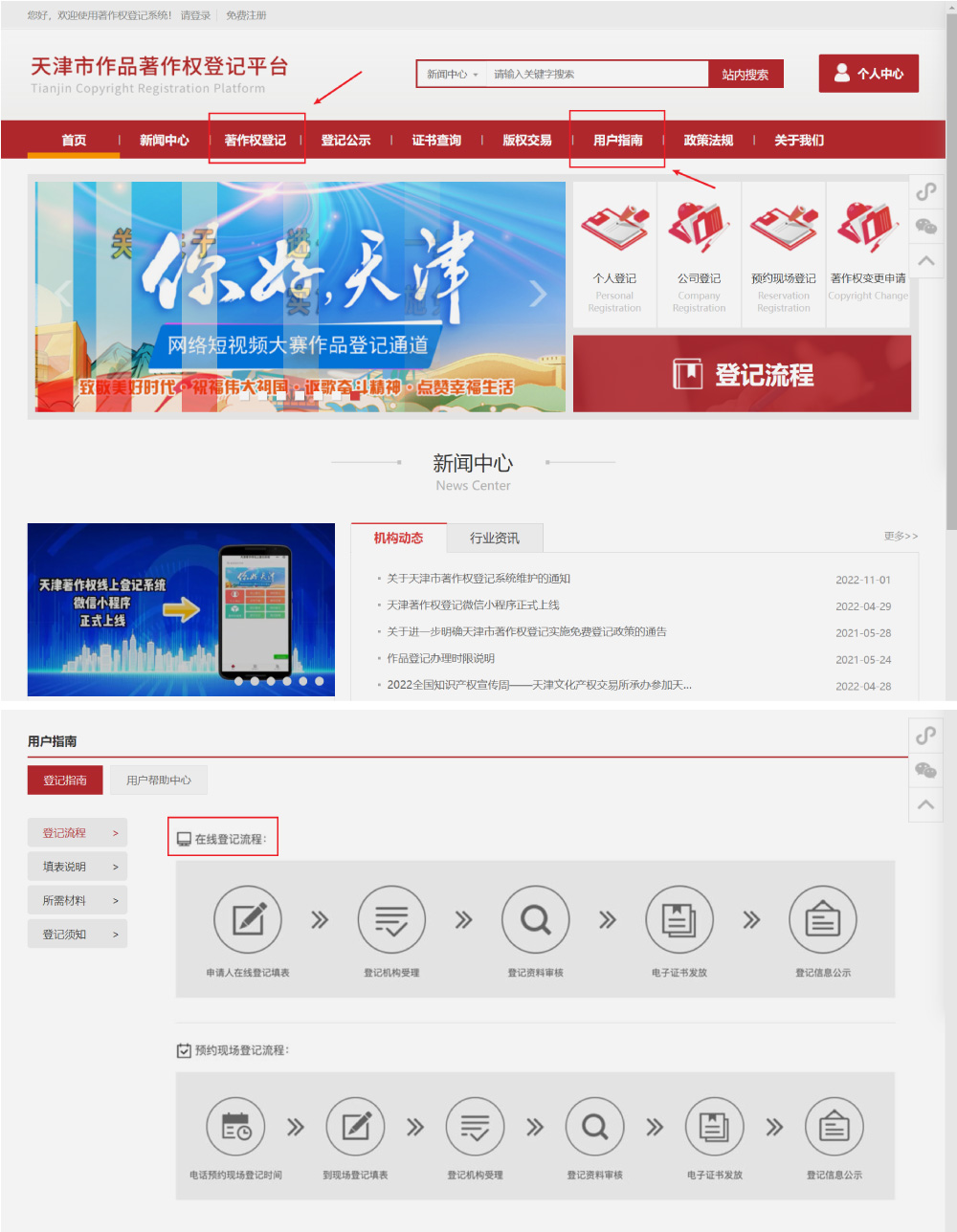 作品自愿登记，大部分免费或优惠！22个省市的在线版权登记官方渠道，结结实实帮你省钱