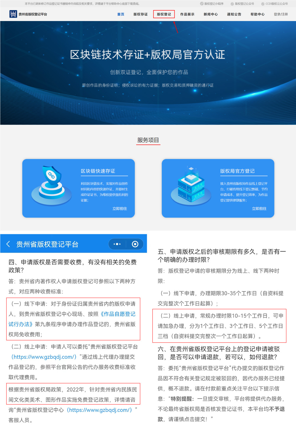 作品自愿登记，大部分免费或优惠！22个省市的在线版权登记官方渠道，结结实实帮你省钱