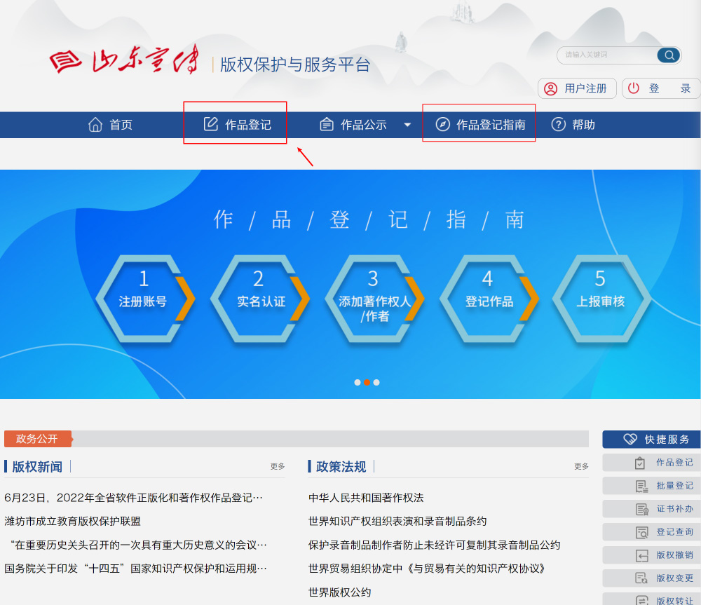 作品自愿登记，大部分免费或优惠！22个省市的在线版权登记官方渠道，结结实实帮你省钱