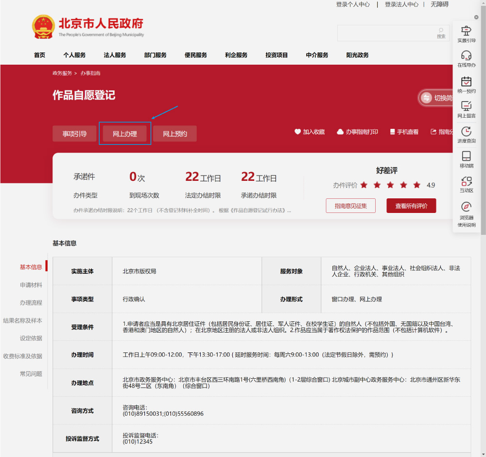 作品自愿登记，大部分免费或优惠！22个省市的在线版权登记官方渠道，结结实实帮你省钱