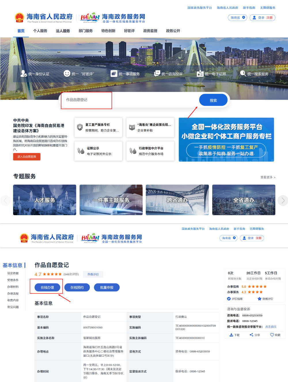 作品自愿登记，大部分免费或优惠！22个省市的在线版权登记官方渠道，结结实实帮你省钱