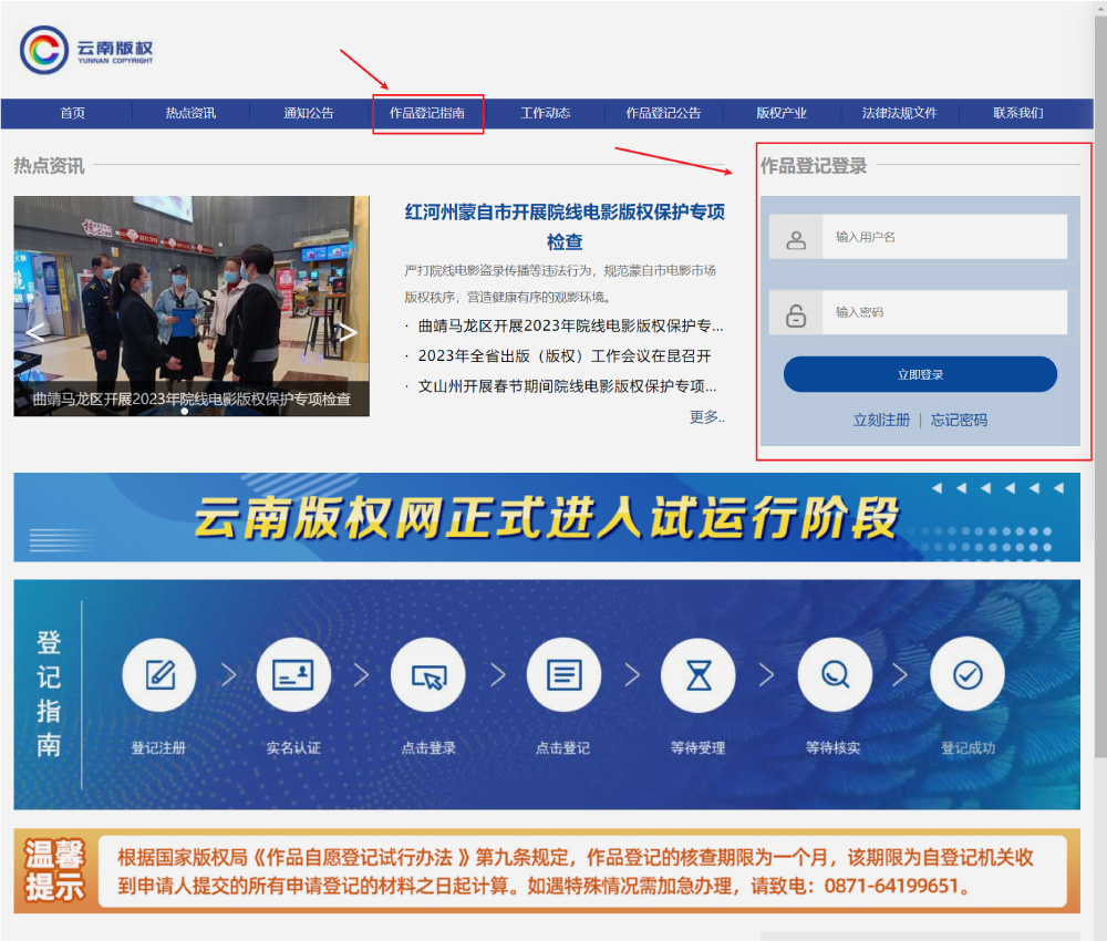 作品自愿登记，大部分免费或优惠！22个省市的在线版权登记官方渠道，结结实实帮你省钱