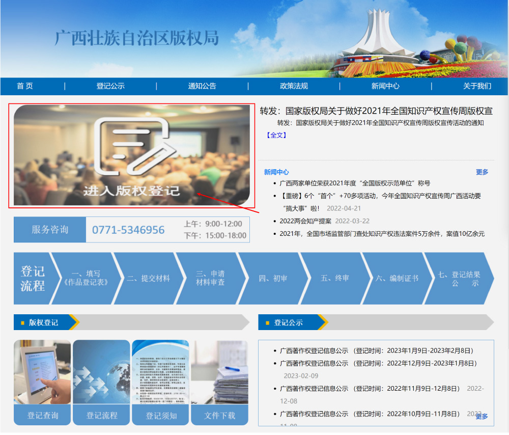 作品自愿登记，大部分免费或优惠！22个省市的在线版权登记官方渠道，结结实实帮你省钱