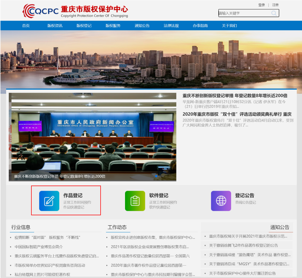 作品自愿登记，大部分免费或优惠！22个省市的在线版权登记官方渠道，结结实实帮你省钱