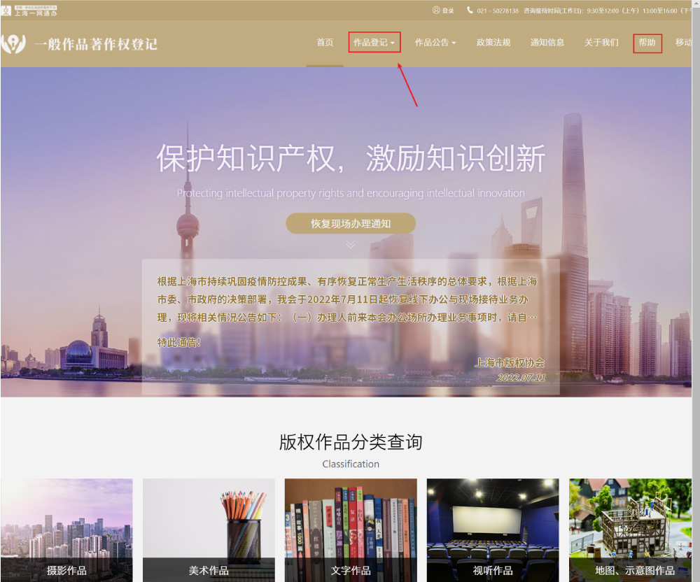 作品自愿登记，大部分免费或优惠！22个省市的在线版权登记官方渠道，结结实实帮你省钱