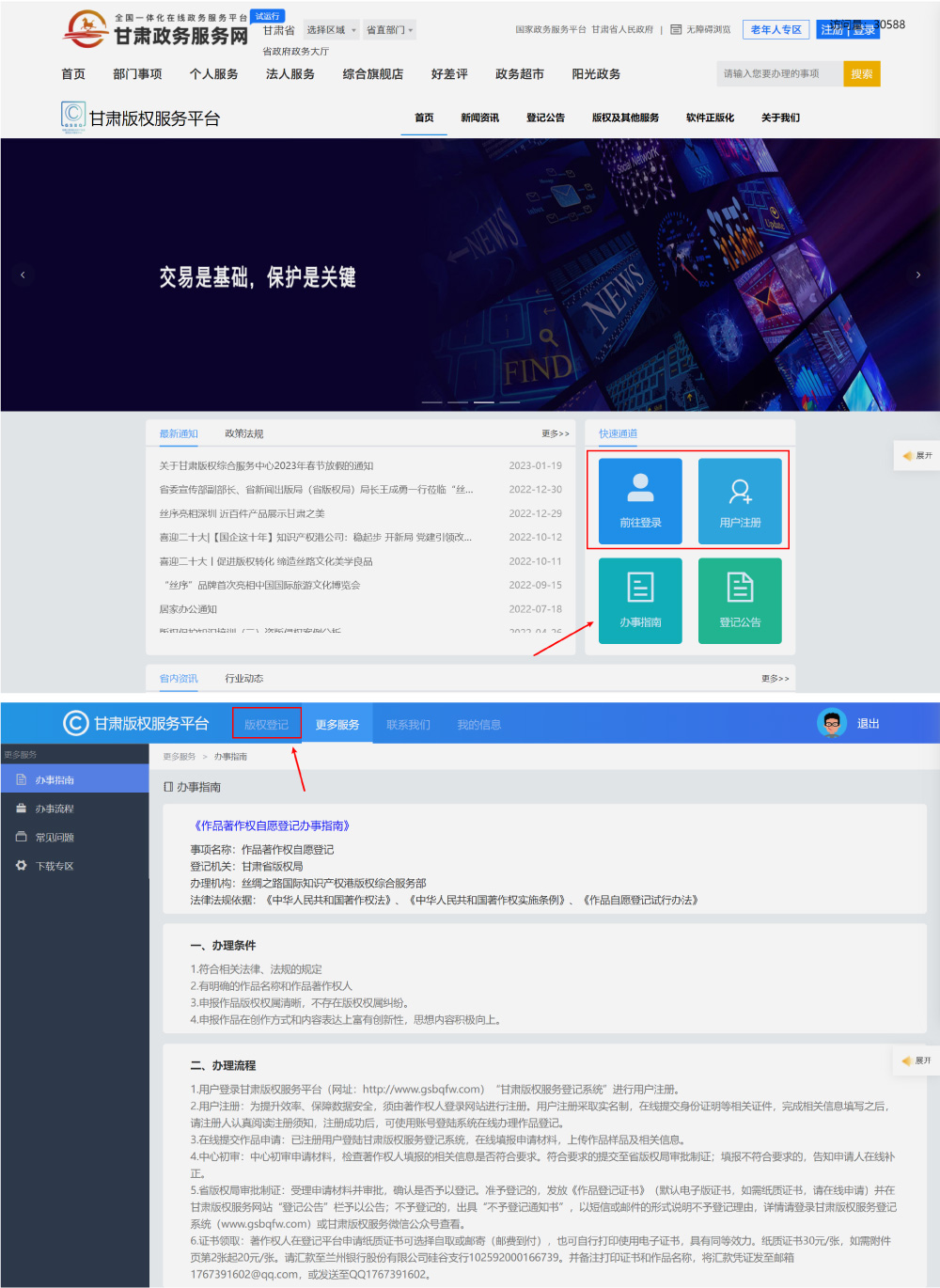作品自愿登记，大部分免费或优惠！22个省市的在线版权登记官方渠道，结结实实帮你省钱