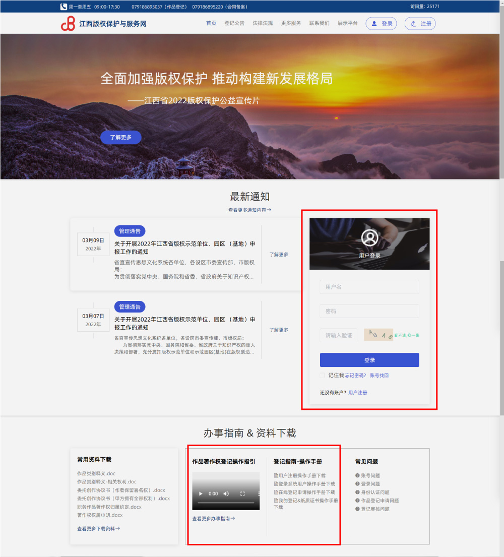作品自愿登记，大部分免费或优惠！22个省市的在线版权登记官方渠道，结结实实帮你省钱