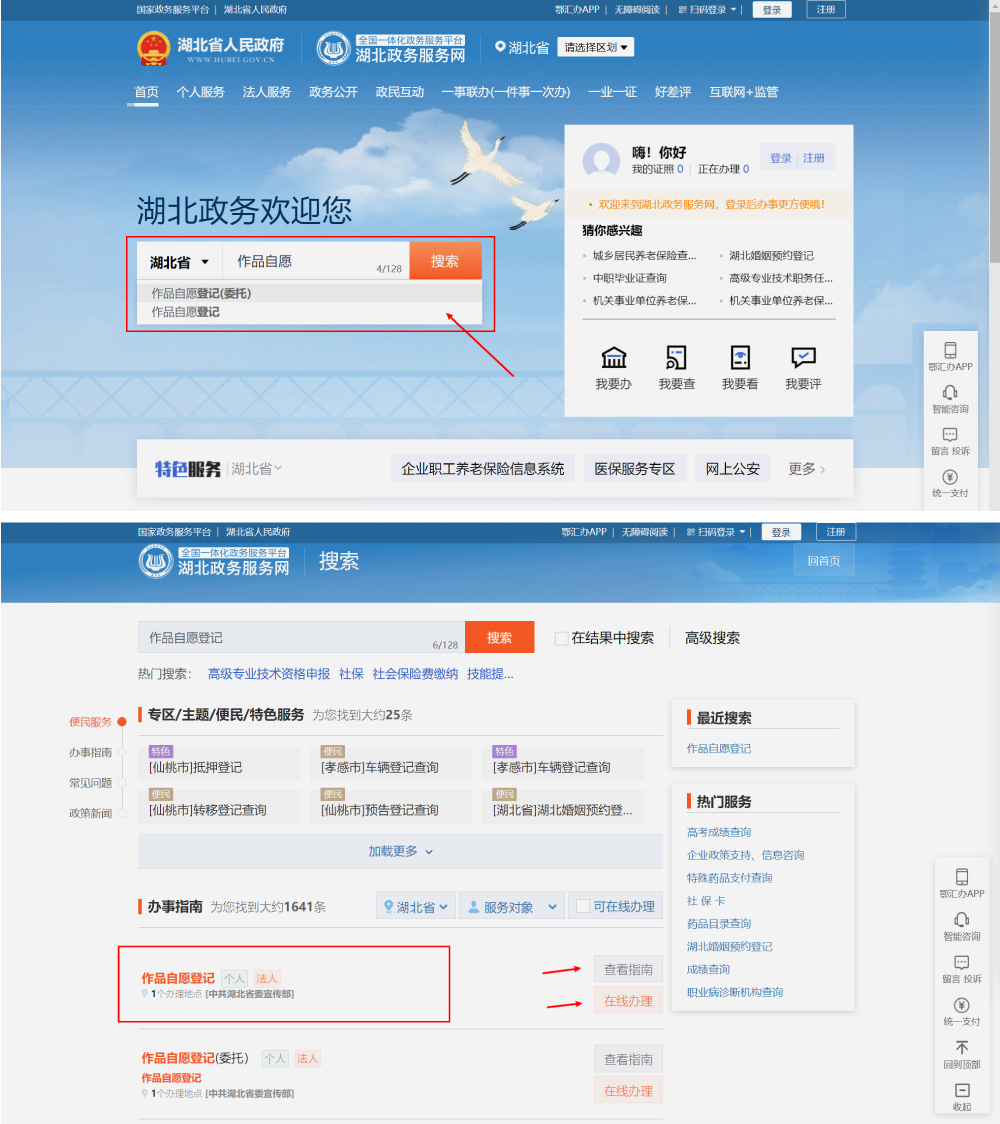作品自愿登记，大部分免费或优惠！22个省市的在线版权登记官方渠道，结结实实帮你省钱