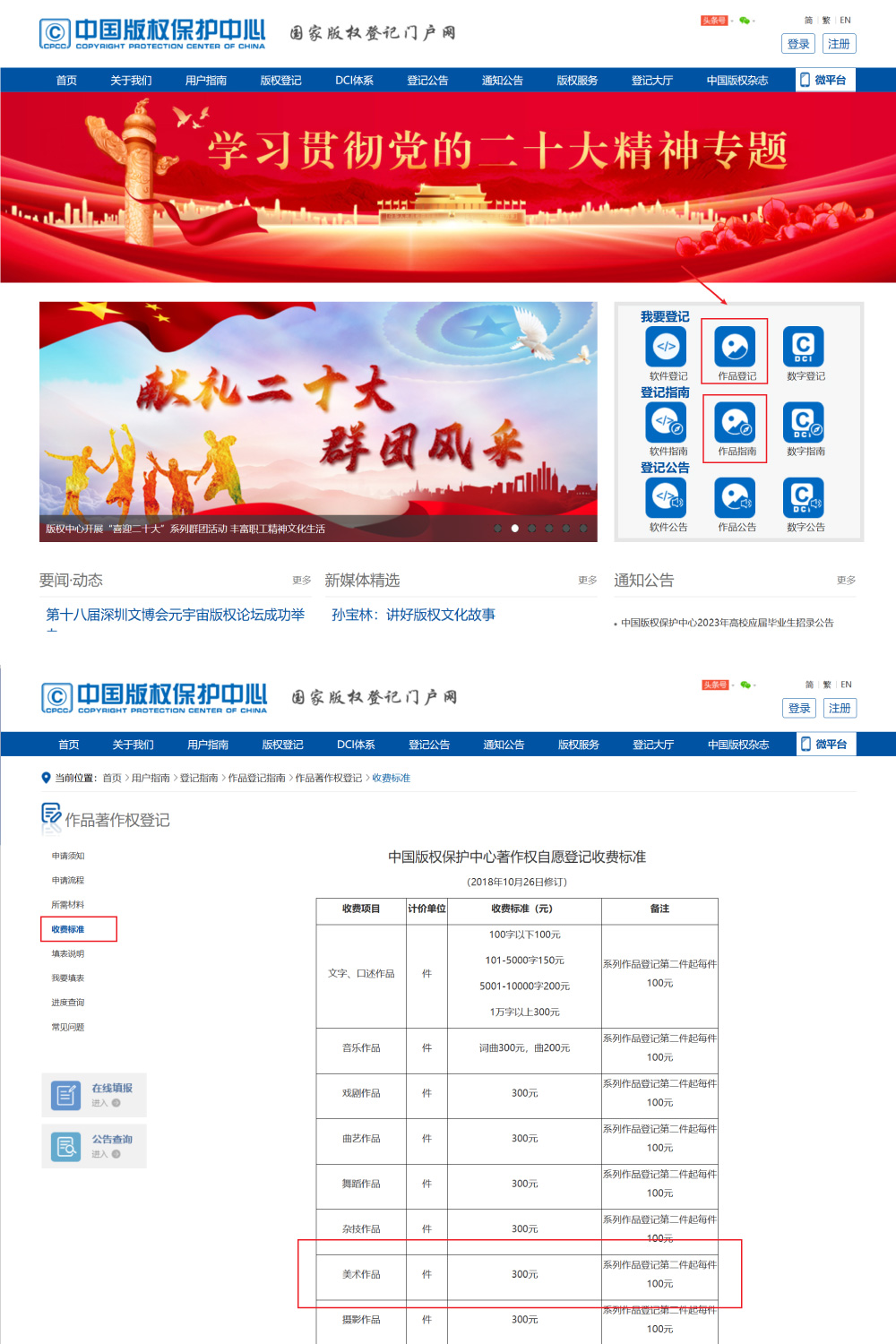 作品自愿登记，大部分免费或优惠！22个省市的在线版权登记官方渠道，结结实实帮你省钱