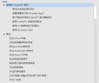很棒的 ChatGPT 提示