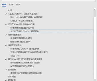 ChatGPT 提示的艺术：制作清晰有效提示的指南
