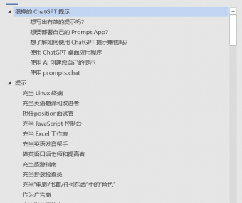 很棒的 ChatGPT 提示