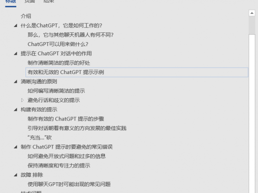 ChatGPT 提示的艺术：制作清晰有效提示的指南