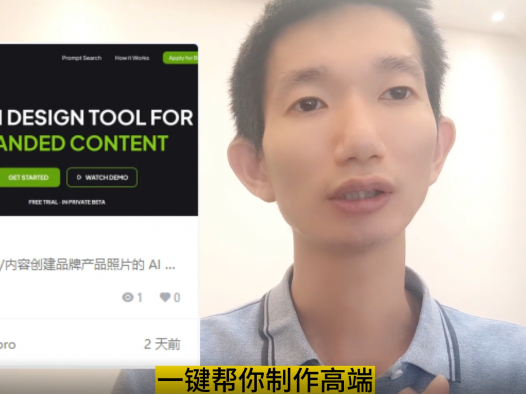 三款AI工具推荐,让你瞬间搞定PPT、产品大图和音频 AI取代人类?