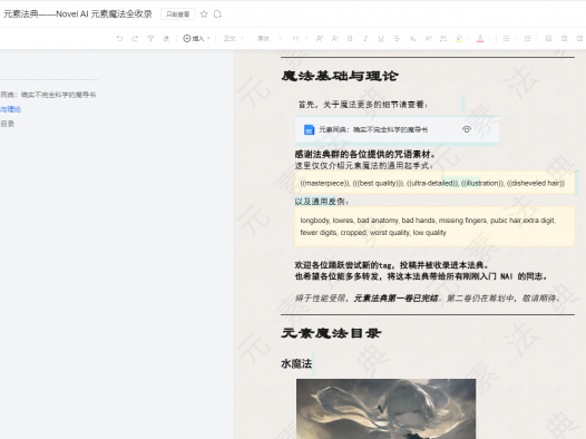 元素法典——Novel AI 元素魔法全收录和半自动魔导原典v2.0