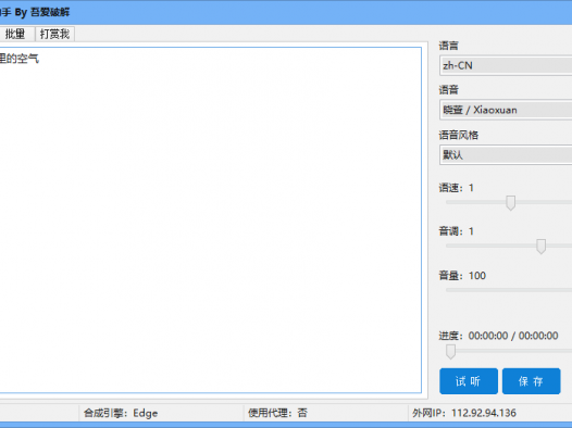微软语音合成助手 v1.5.2 By吾爱破解版本 AI语音工具