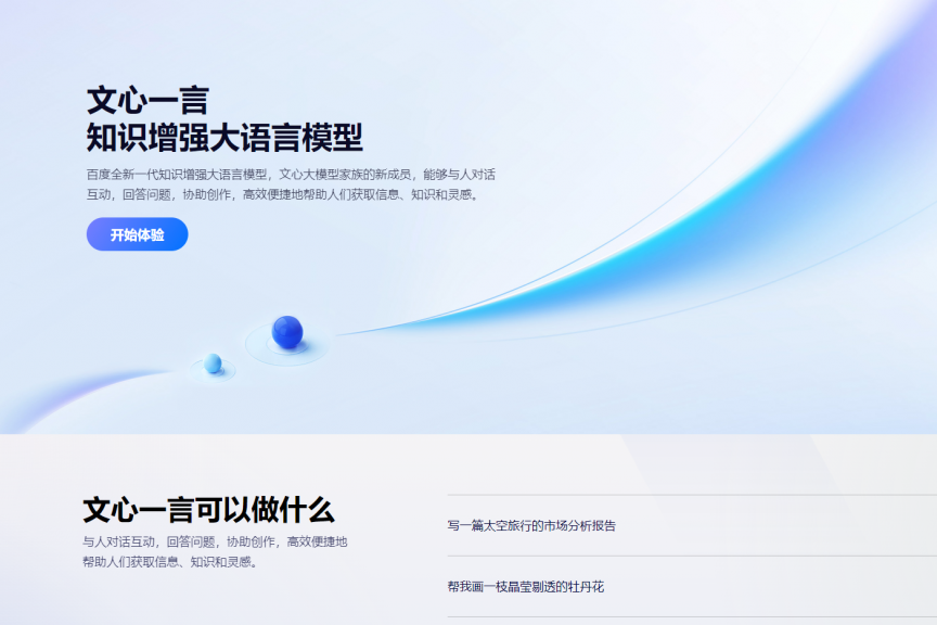 李彦宏在百度内部大会上表示，文心一言完成了4次技术版本升级，推理性能提升近10倍