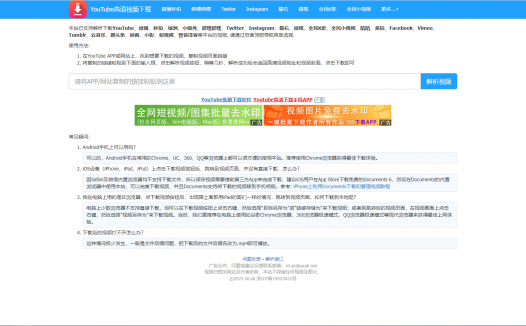 YouTube视频解析下载