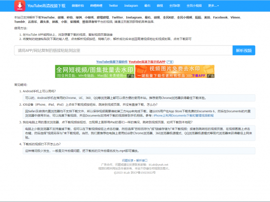 YouTube视频解析下载