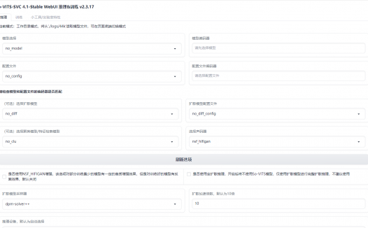 SoftVcVits 一键整合包- AIStarter启动器专属