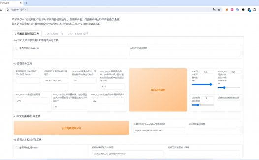 GPT-SoVITS 一键整合包- AIStarter启动器专属