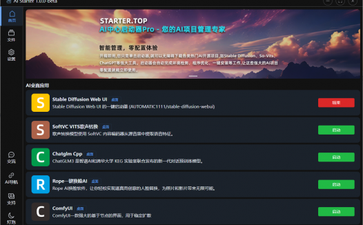 【更新:2024-1-31】AIStarter启动器官方下载:AI Starter 1.0.2 LTS