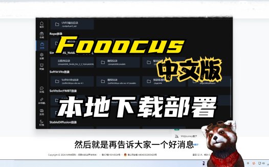 Fooocus无法正常启动问题解决和Fooocus_2.1.864 中文版本地部署