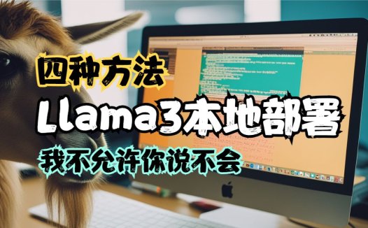 Llama3大模型本地部署教程，Ollama加open webui可视化页面使用