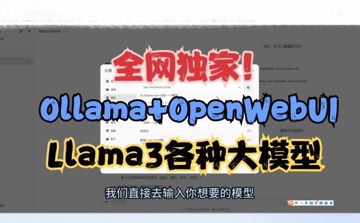 全网独家！Ollama+OpenWebUI+Llama3整合包，aistarter助力您专注使用和变现