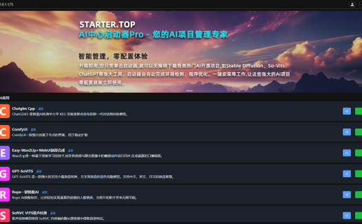 【2024-5-14】AIStarter启动器官方下载：AI Starter 2.0.3 LTS
