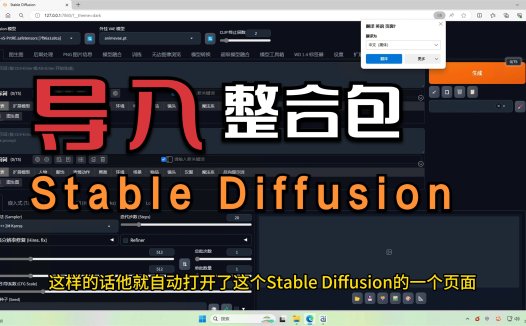 AIStarter导入秋叶绘世Stable Diffusion整合包，导入别人的AI整合包教程