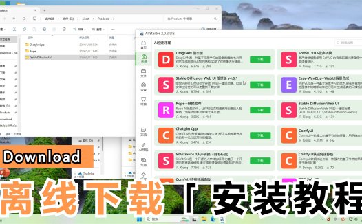 IPV4和IPV6下载都很慢？那试试离线下载，AIStarter离线安装教程