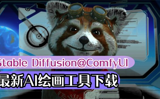 秋葉aaaki最新版绘世启动器Stable Diffusion和ComfyUI本机部署使用教程@AIStarter