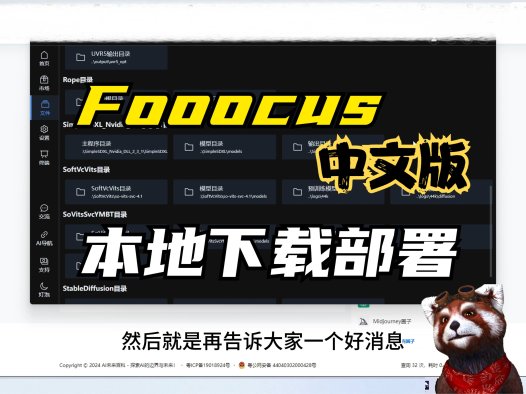 Fooocus无法正常启动问题解决和Fooocus_2.1.864 中文版本地部署