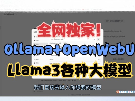 全网独家!Ollama+OpenWebUI+Llama3整合包,aistarter助力您专注使用和变现