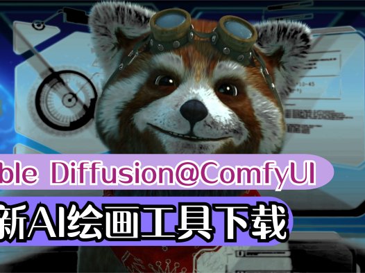 秋葉aaaki最新版绘世启动器Stable Diffusion和ComfyUI本机部署使用教程@AIStarter