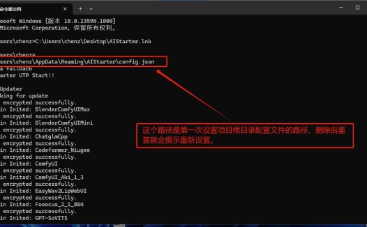 关于删除卸载aistarter的问题解答