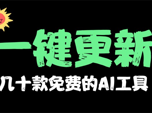 一键升级AIStarter应用市场里面所有免费的AI工具!AI工具智能更新,你get了吗?