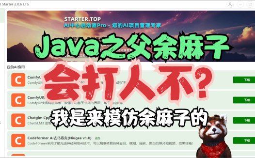 早鸟票,一天一蚊鸡啊~AI应用市场的项目免费下载免费用啊~AIStarter启动器商业上线预告