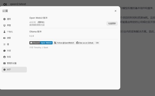 AIStarter更新ollama+openwebui教程,使用千问2和llama3.1最新大模型