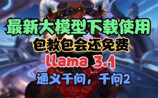 最新llama3.1和千问2大模型本地部署，一键安装部署启动，简化 AI 项目管理平台，AIStarter启动器，AI应用市场整合包