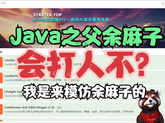 早鸟票,一天一蚊鸡啊~AI应用市场的项目免费下载免费用啊~AIStarter启动器商业上线预告